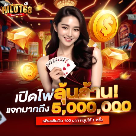 เปิดไพ่เสี่ยงโชค...ลุ้นเงินล้านทุกวัน