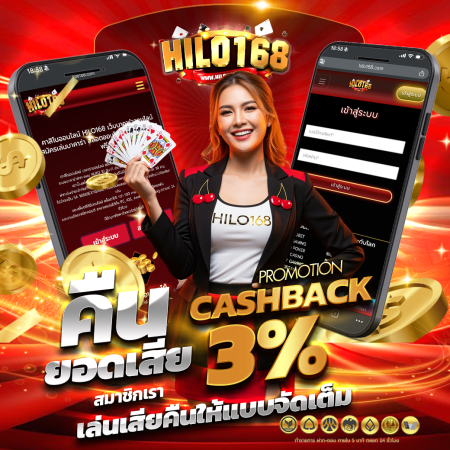 คืนยอดเสีย 3% ทุกวัน